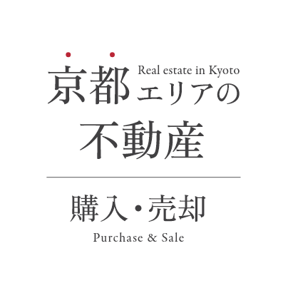 京都エリアの不動産　購入・売却　Real estate in Kyoto　Purchase&Sale